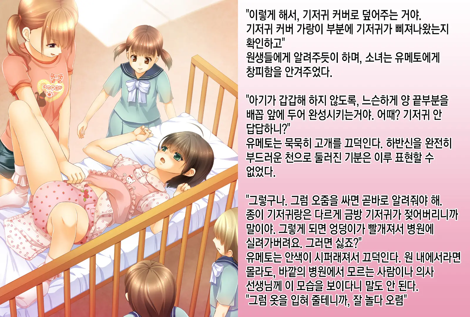 Sodate Naosare Yumeto-Chan | 다시 길러지는 유메토 쨩